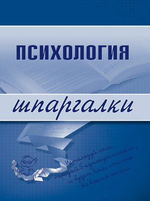 cover image of Психология
